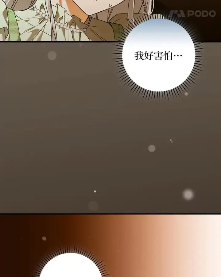 漫画《童话里反派的完美结局》93.声东击西第68张图