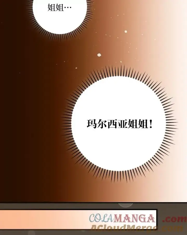 漫画《童话里反派的完美结局》93.声东击西第69张图