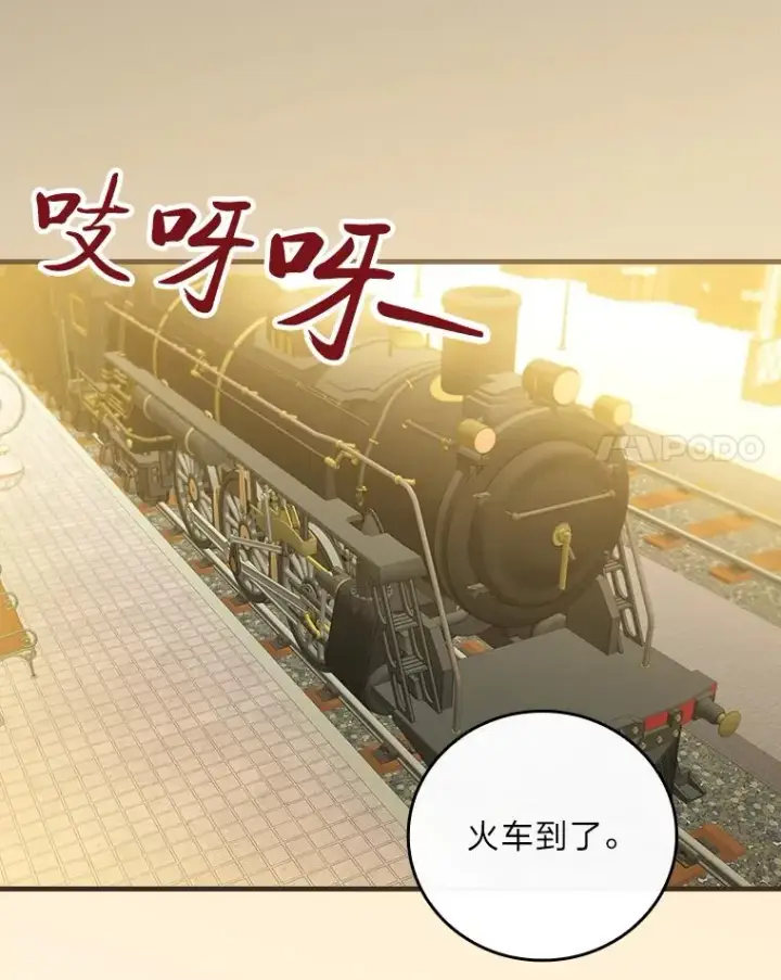 漫画《童话里反派的完美结局》93.声东击西第71张图