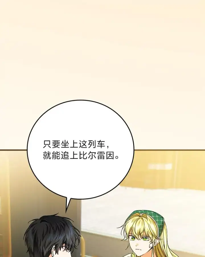 漫画《童话里反派的完美结局》93.声东击西第72张图