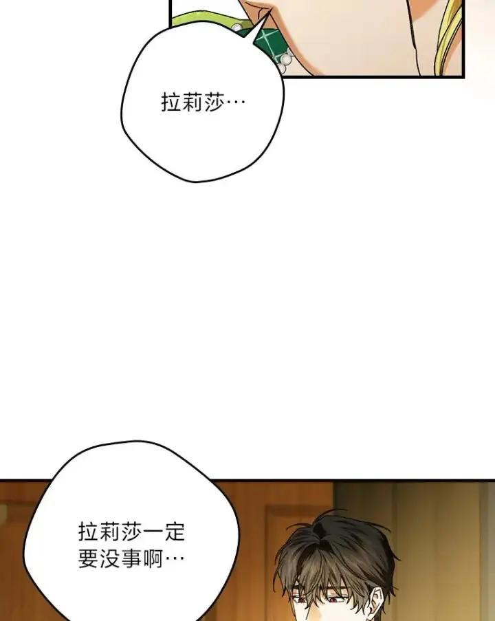 漫画《童话里反派的完美结局》93.声东击西第75张图