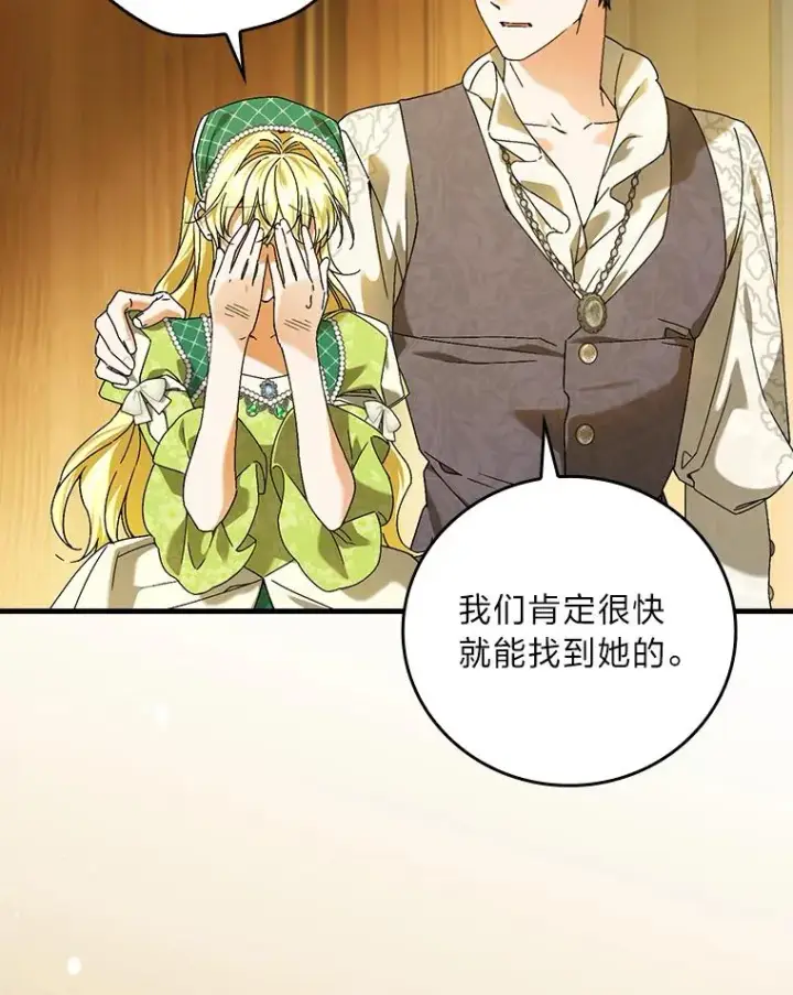 漫画《童话里反派的完美结局》93.声东击西第76张图