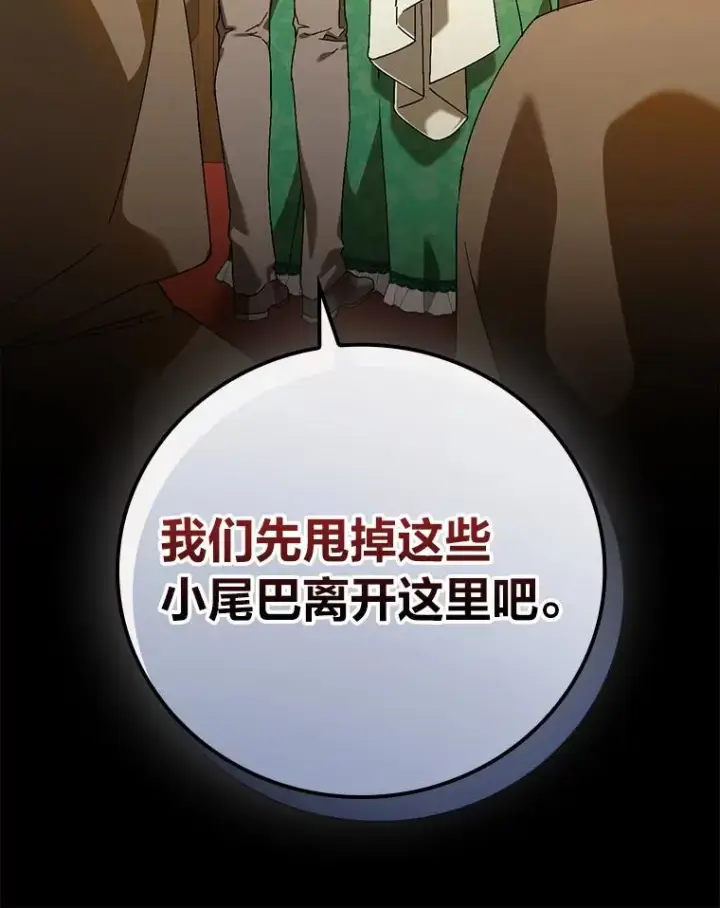 漫画《童话里反派的完美结局》93.声东击西第79张图