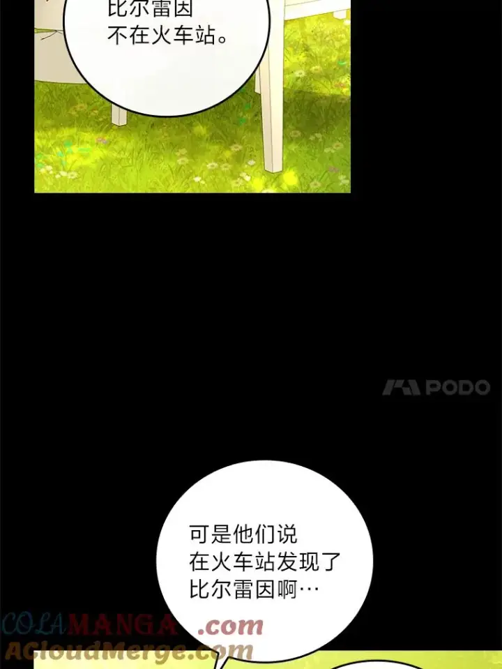 漫画《童话里反派的完美结局》93.声东击西第81张图