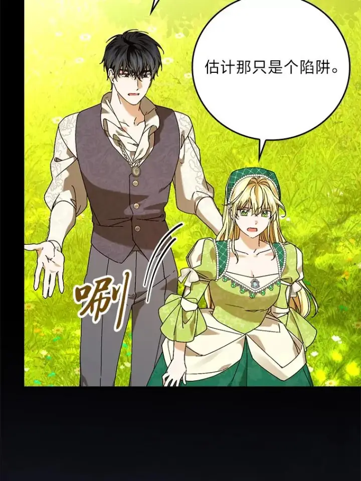 漫画《童话里反派的完美结局》93.声东击西第82张图