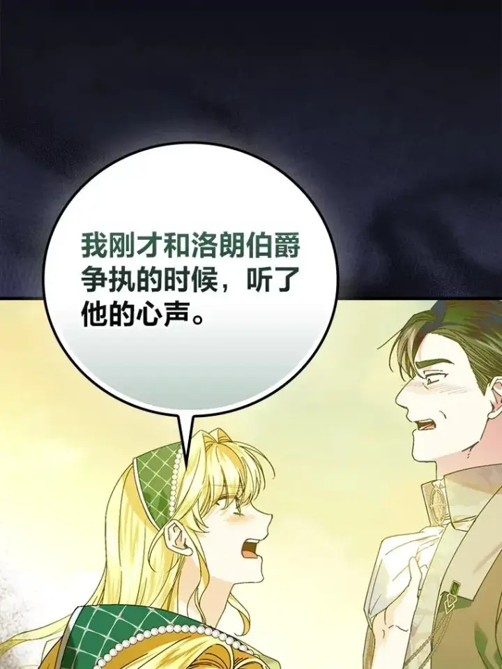 漫画《童话里反派的完美结局》93.声东击西第83张图
