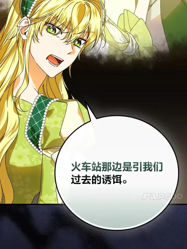 漫画《童话里反派的完美结局》93.声东击西第84张图