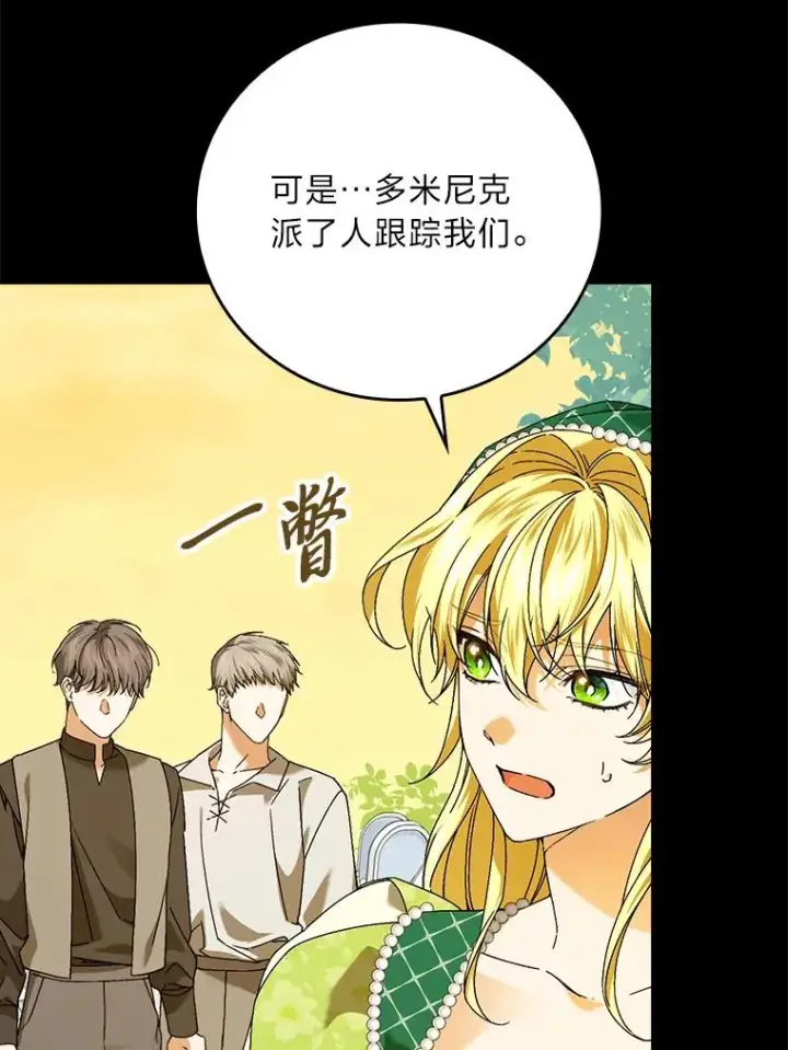 漫画《童话里反派的完美结局》93.声东击西第87张图