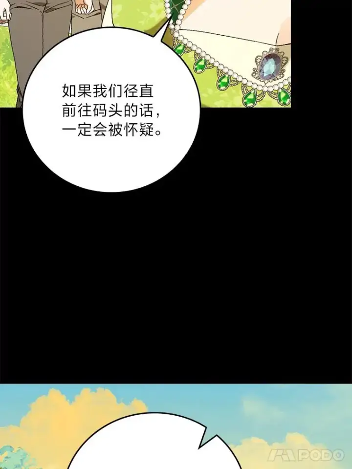 漫画《童话里反派的完美结局》93.声东击西第88张图