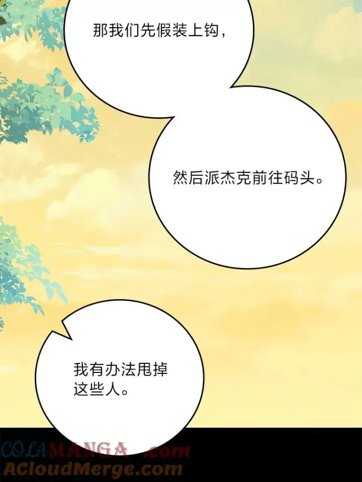 漫画《童话里反派的完美结局》93.声东击西第89张图
