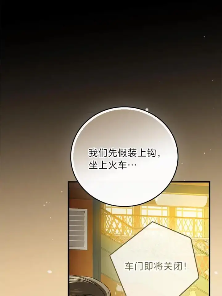 漫画《童话里反派的完美结局》93.声东击西第90张图