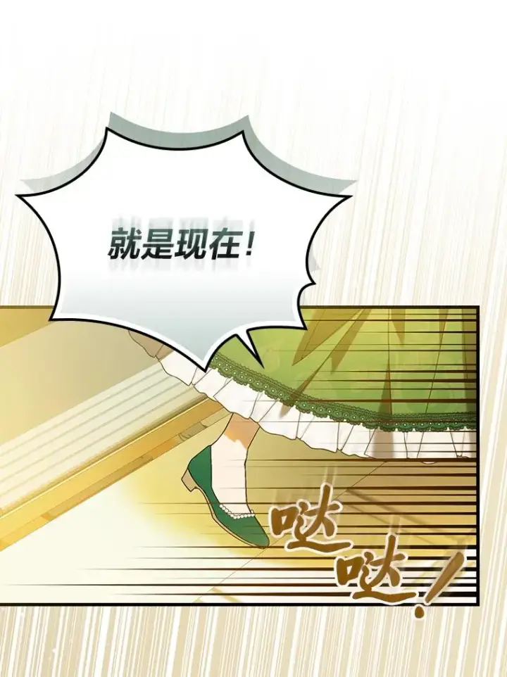 漫画《童话里反派的完美结局》93.声东击西第92张图