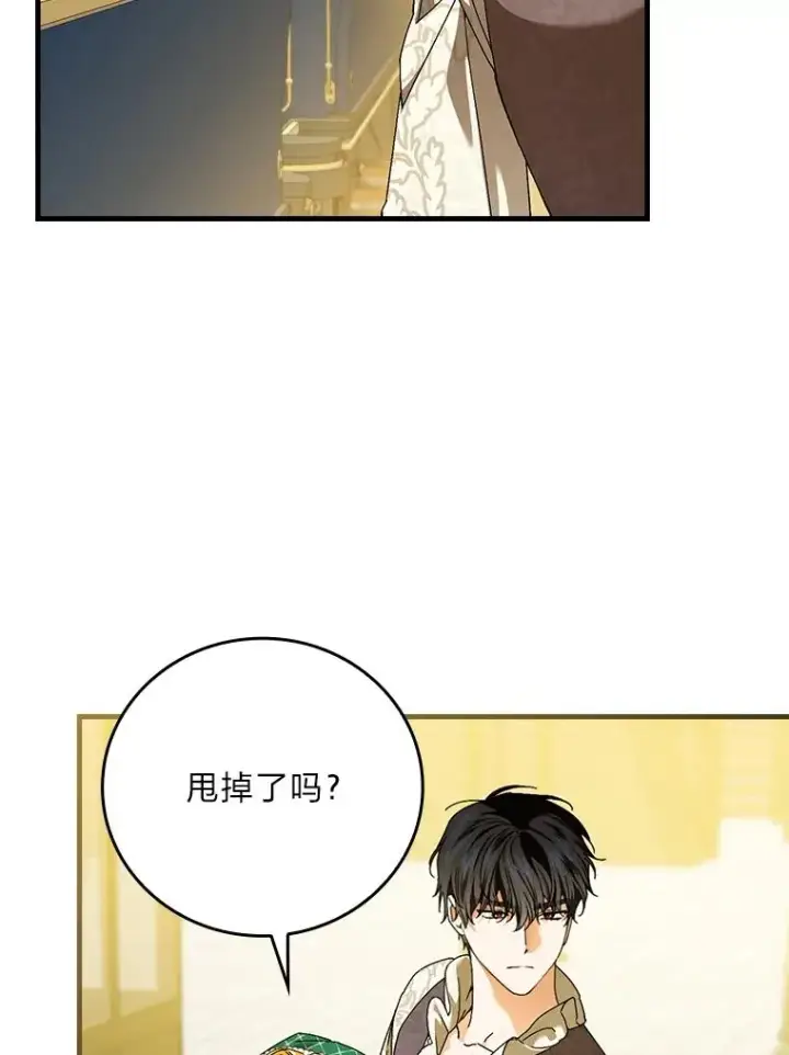 漫画《童话里反派的完美结局》93.声东击西第95张图