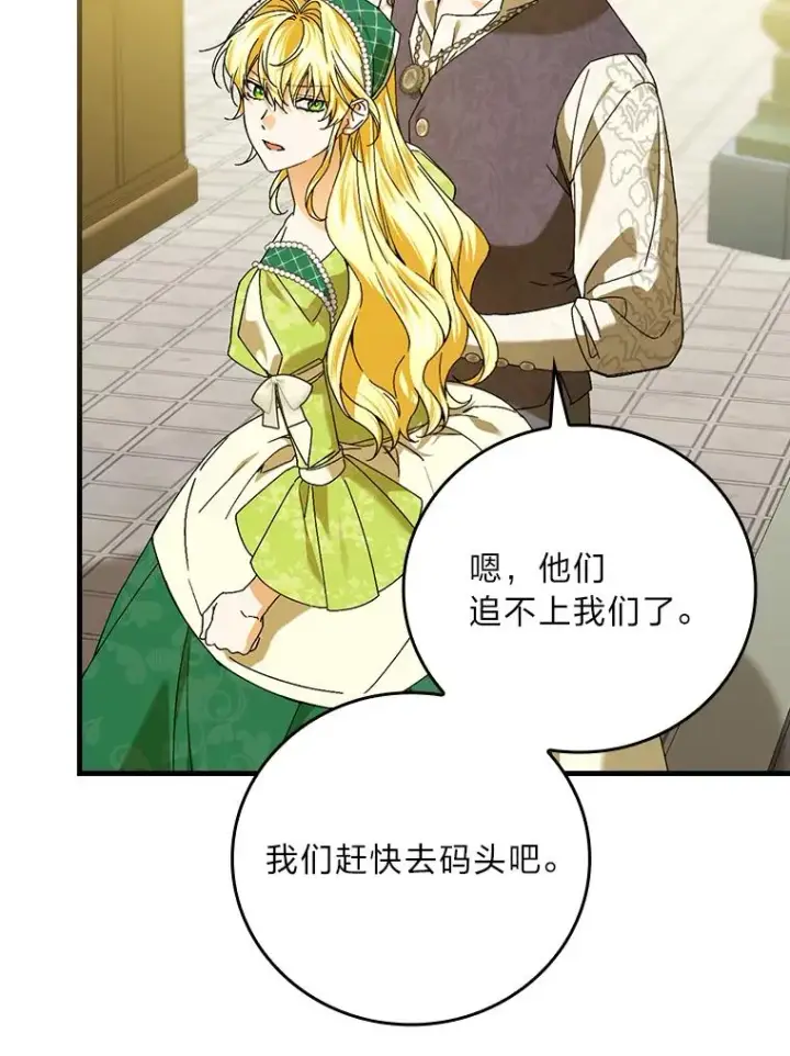 漫画《童话里反派的完美结局》93.声东击西第96张图