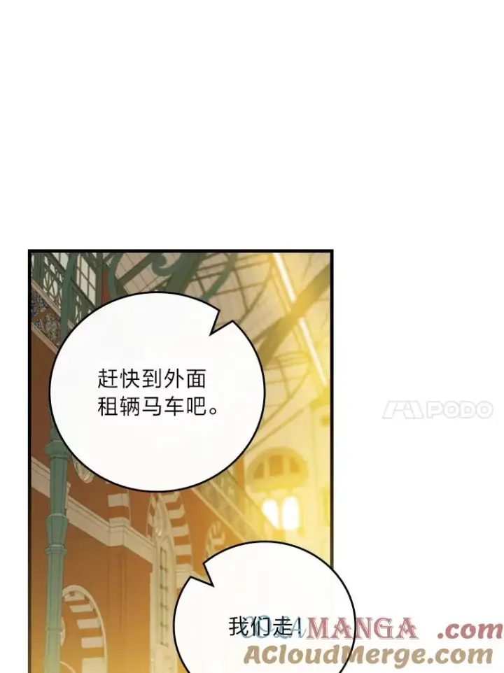 漫画《童话里反派的完美结局》93.声东击西第97张图