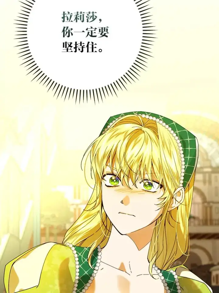 漫画《童话里反派的完美结局》93.声东击西第99张图
