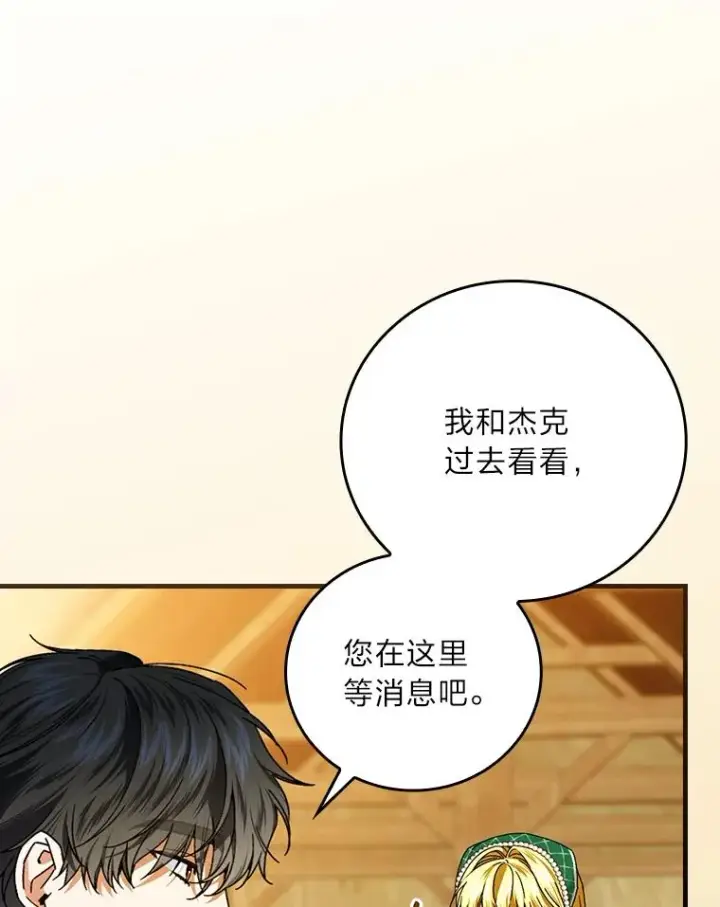 漫画《童话里反派的完美结局》94.反杀第100张图