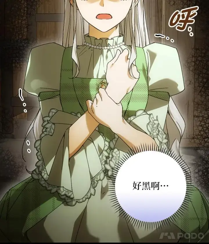 漫画《童话里反派的完美结局》94.反杀第16张图