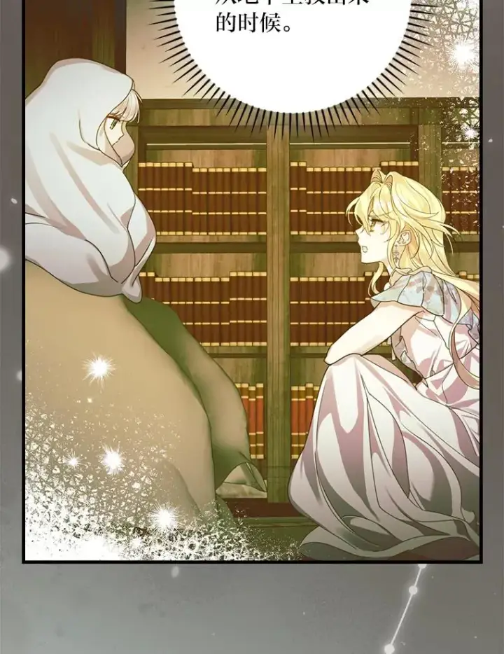 漫画《童话里反派的完美结局》94.反杀第23张图