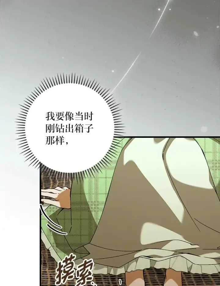 漫画《童话里反派的完美结局》94.反杀第24张图