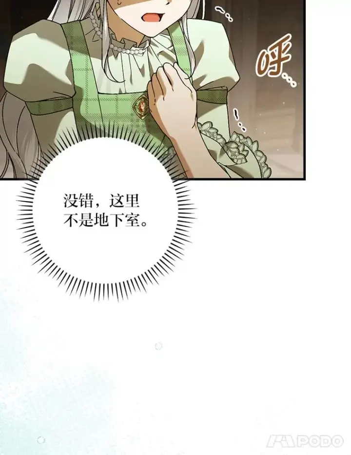 漫画《童话里反派的完美结局》94.反杀第26张图