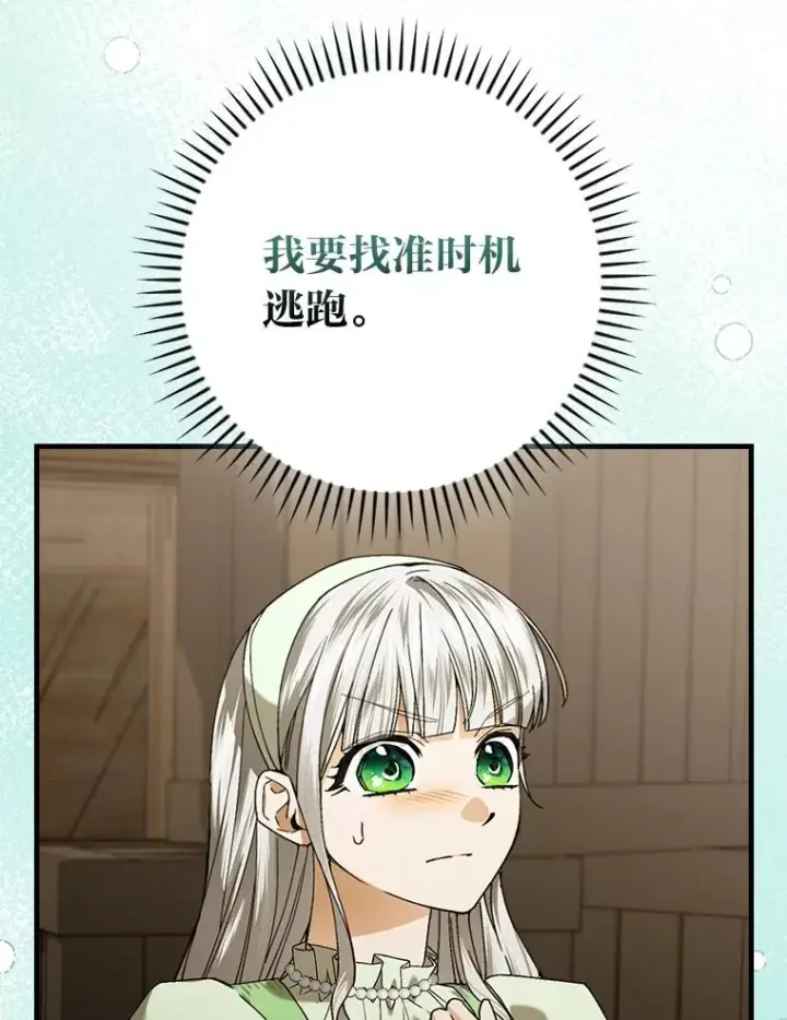 漫画《童话里反派的完美结局》94.反杀第27张图