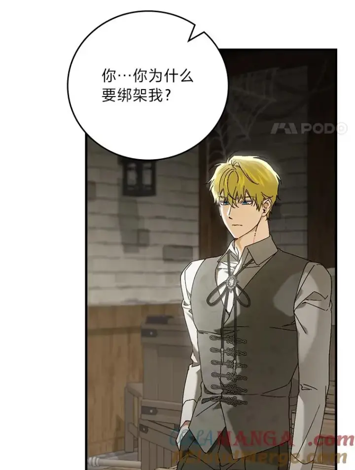 漫画《童话里反派的完美结局》94.反杀第29张图