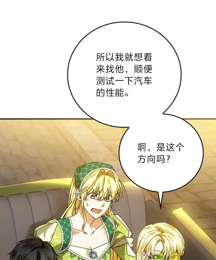 漫画《童话里反派的完美结局》94.反杀第3张图