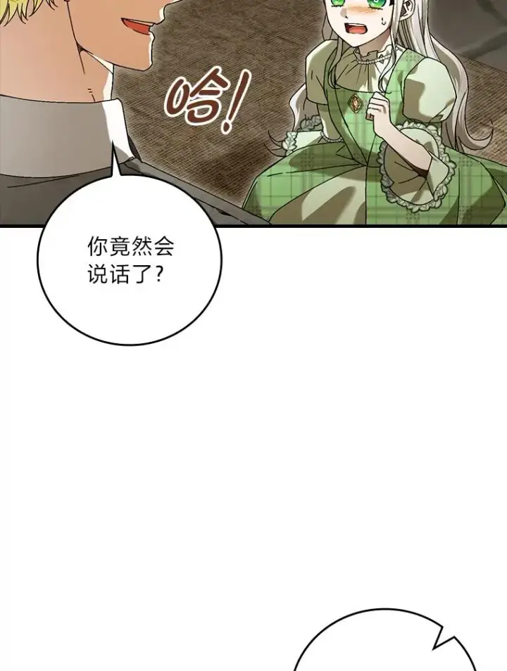 漫画《童话里反派的完美结局》94.反杀第31张图