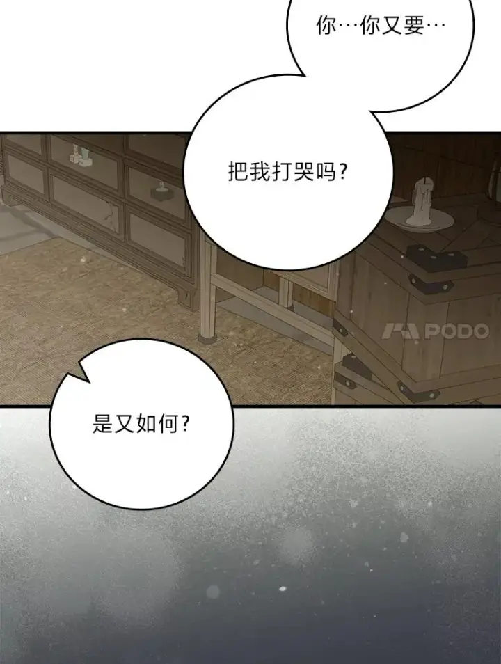 漫画《童话里反派的完美结局》94.反杀第32张图