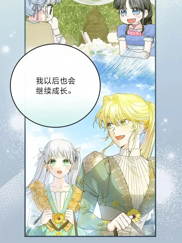 漫画《童话里反派的完美结局》94.反杀第40张图