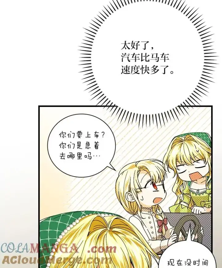 漫画《童话里反派的完美结局》94.反杀第5张图