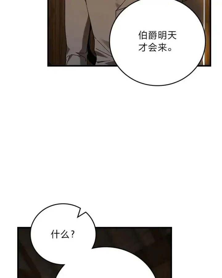 漫画《童话里反派的完美结局》94.反杀第54张图
