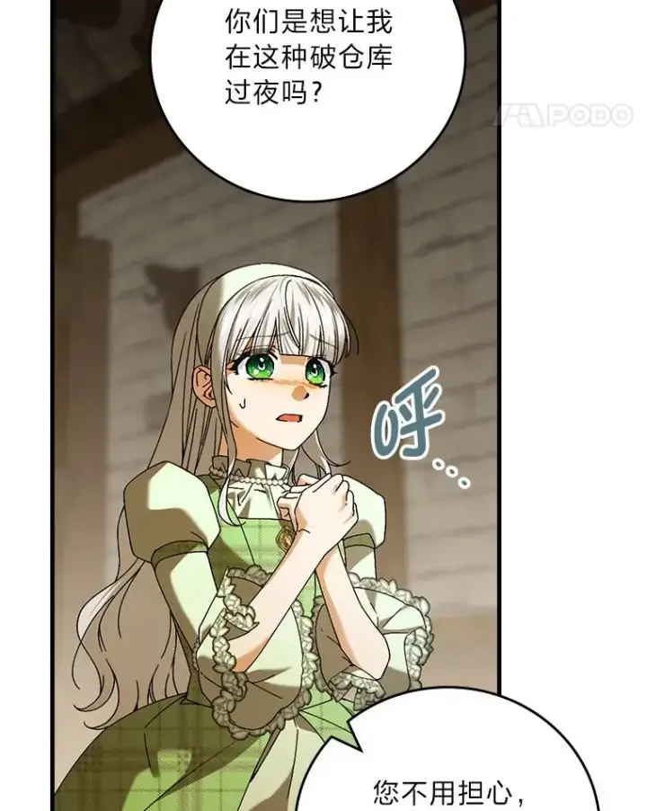 漫画《童话里反派的完美结局》94.反杀第55张图