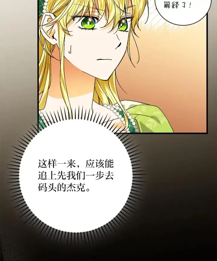 漫画《童话里反派的完美结局》94.反杀第6张图