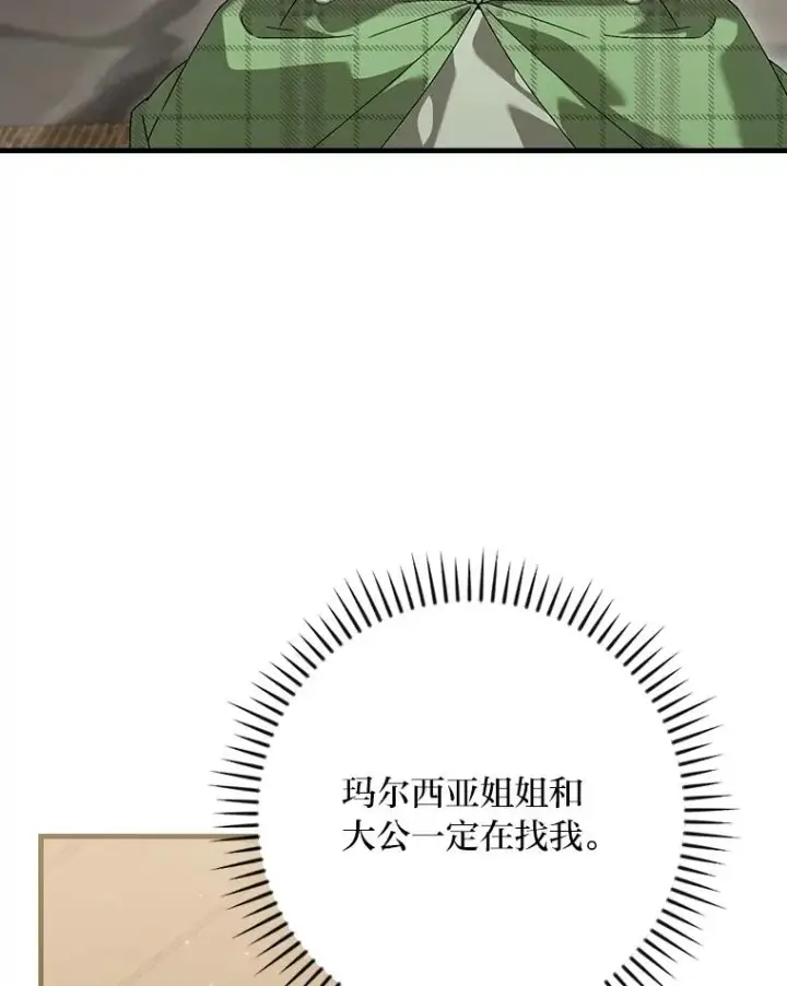 漫画《童话里反派的完美结局》94.反杀第64张图
