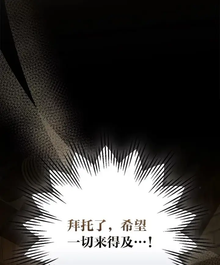 漫画《童话里反派的完美结局》94.反杀第7张图