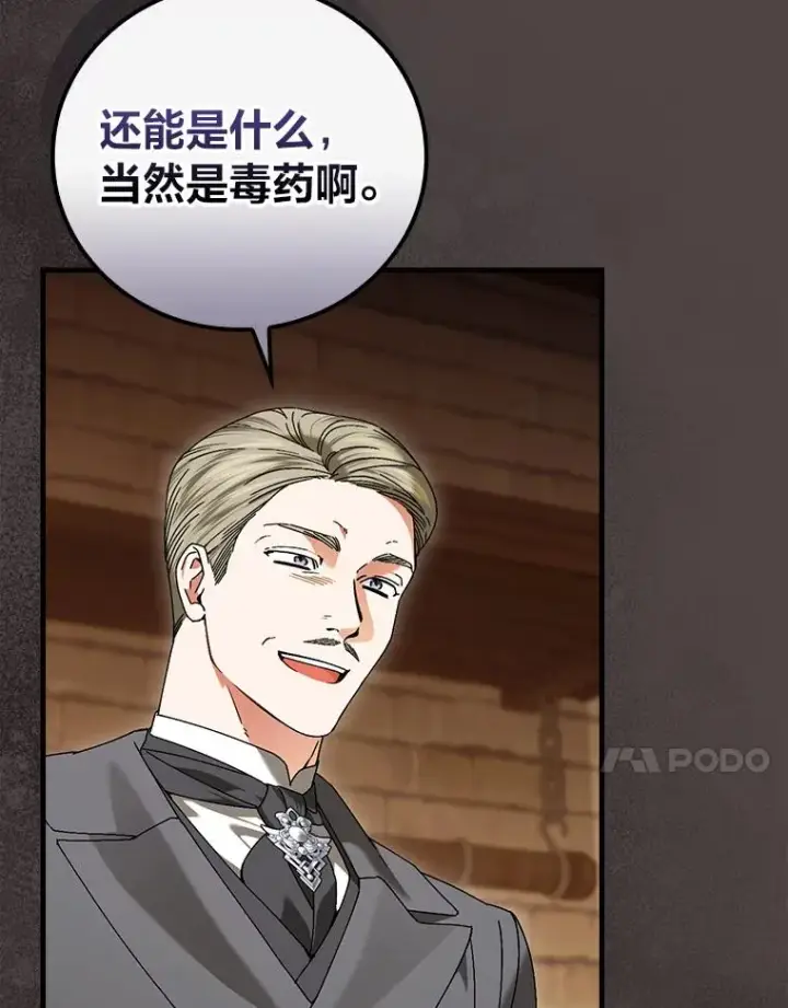 漫画《童话里反派的完美结局》94.反杀第78张图