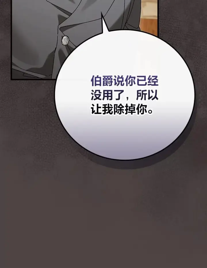 漫画《童话里反派的完美结局》94.反杀第79张图