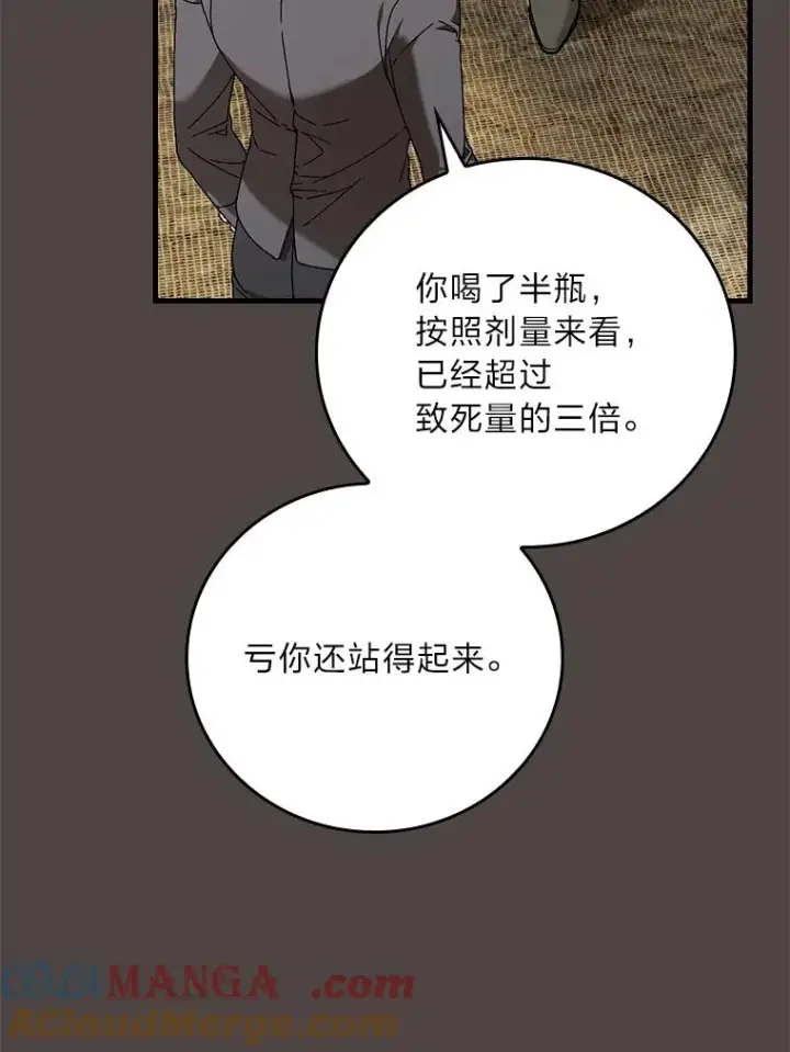 漫画《童话里反派的完美结局》94.反杀第81张图