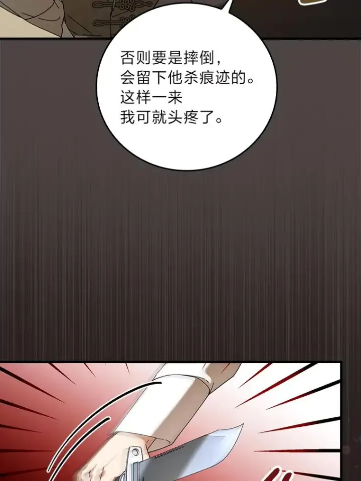 漫画《童话里反派的完美结局》94.反杀第83张图