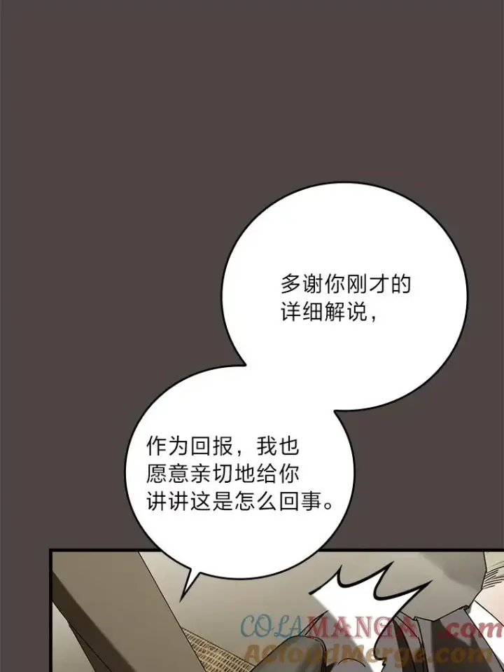 漫画《童话里反派的完美结局》94.反杀第89张图