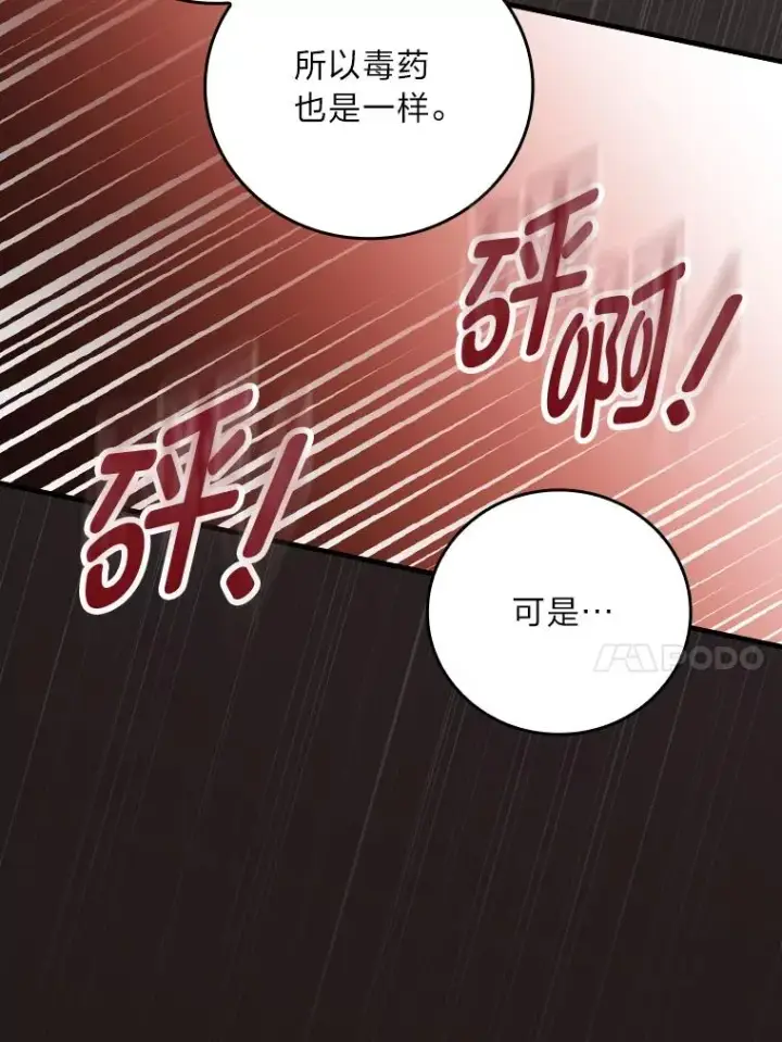 漫画《童话里反派的完美结局》94.反杀第91张图