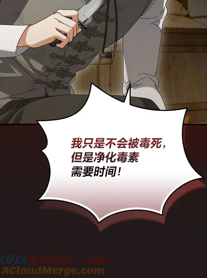 漫画《童话里反派的完美结局》94.反杀第93张图