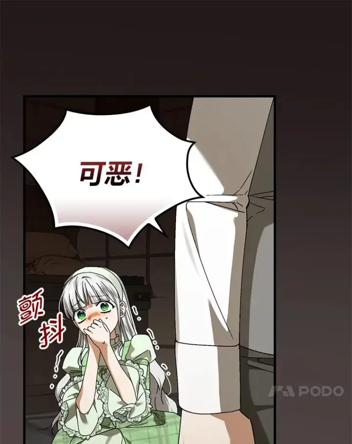 漫画《童话里反派的完美结局》94.反杀第94张图