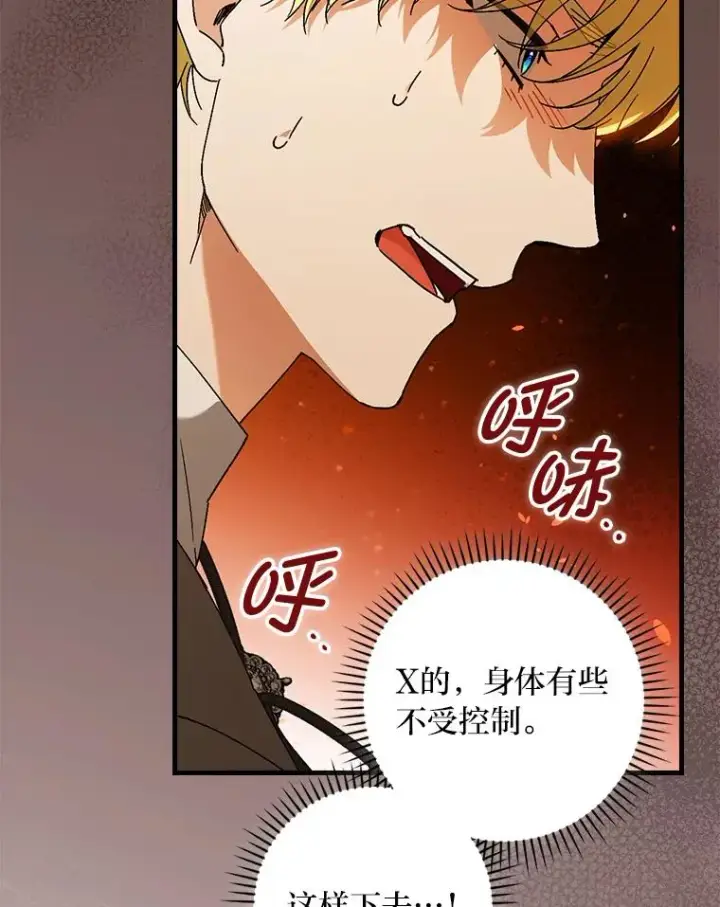 漫画《童话里反派的完美结局》94.反杀第96张图