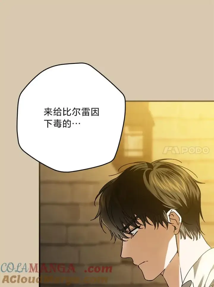 漫画《童话里反派的完美结局》95.对峙第10张图