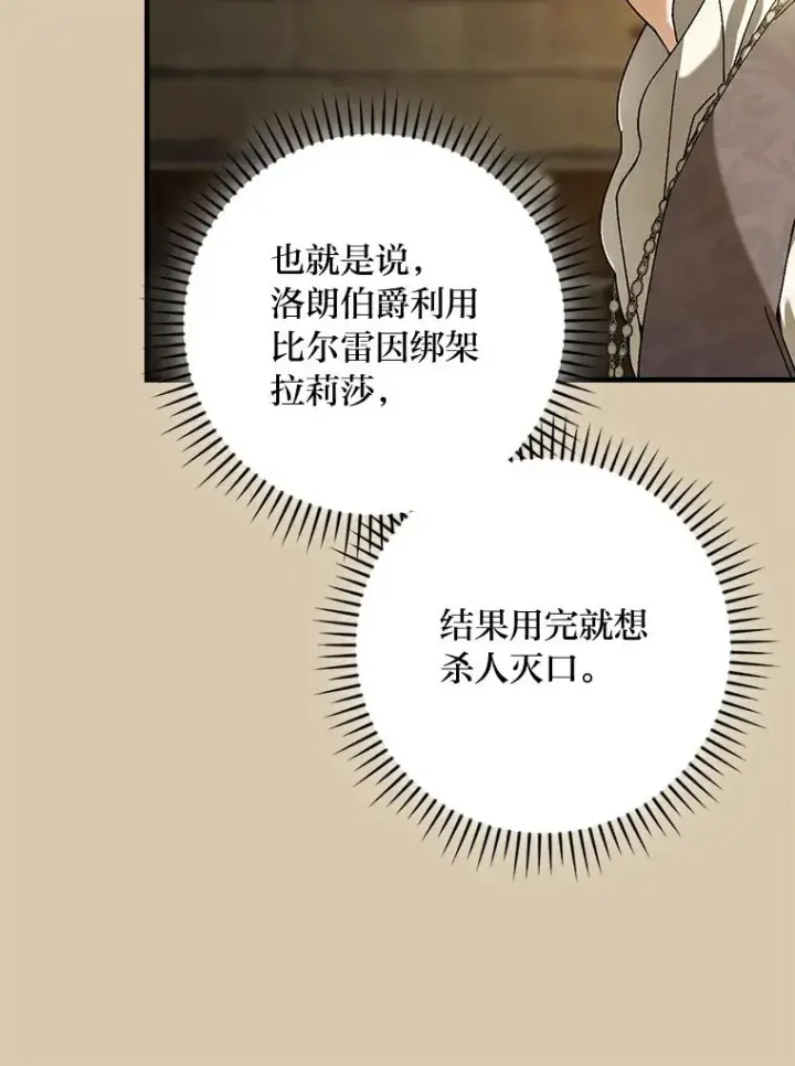 漫画《童话里反派的完美结局》95.对峙第11张图