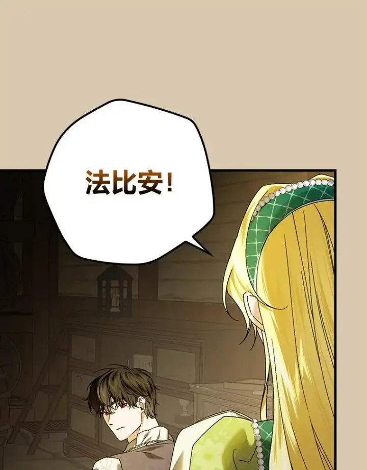 漫画《童话里反派的完美结局》95.对峙第12张图