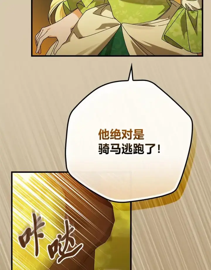 漫画《童话里反派的完美结局》95.对峙第15张图